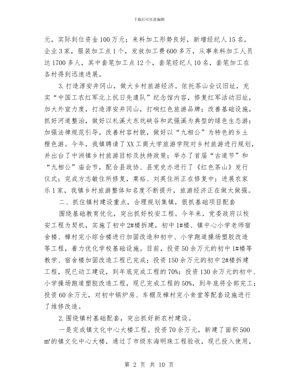 镇2024年工作总结及2024年工作思路与镇2024年度计划生育工作总结汇编_第2页