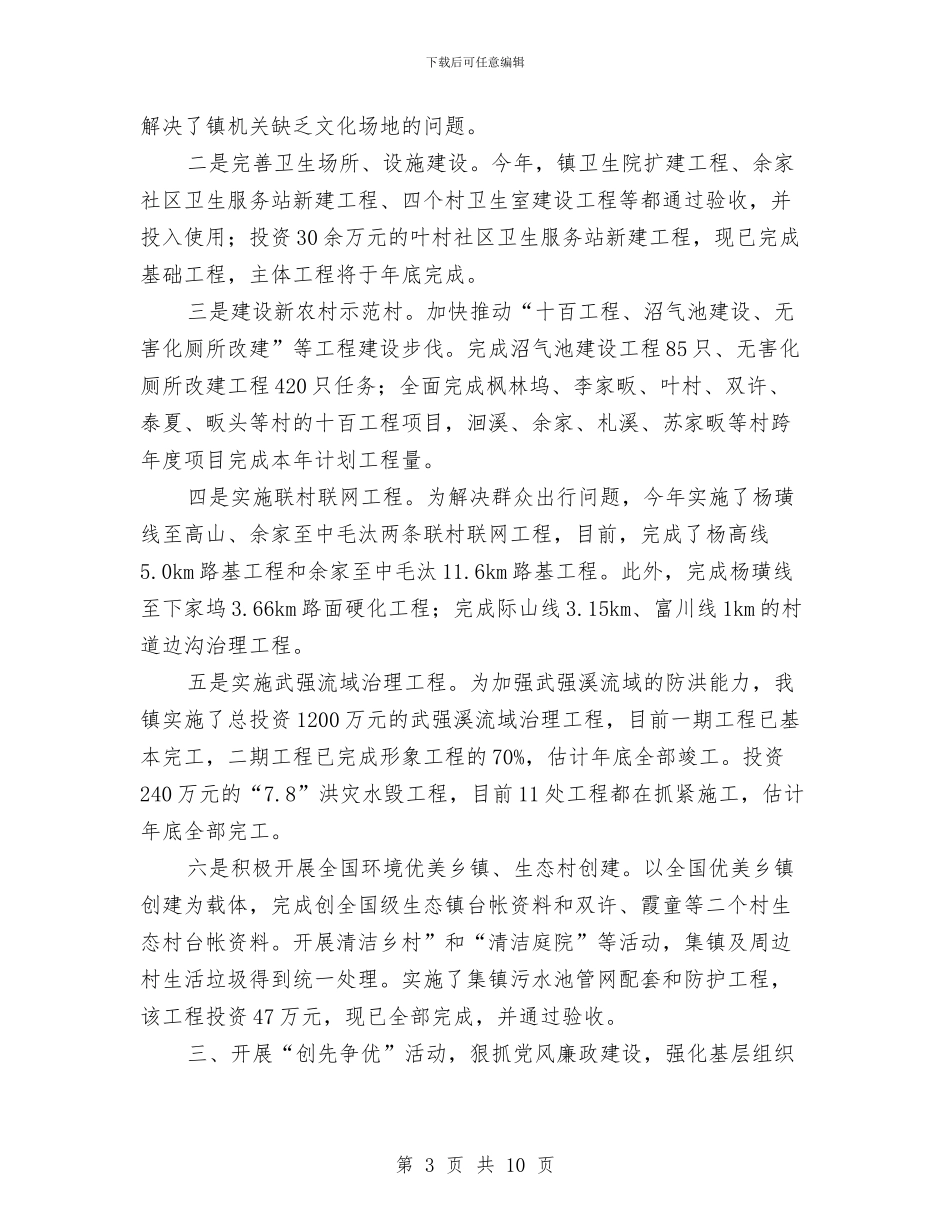 镇2024年工作总结及2024年工作思路与镇2024年度计划生育工作总结汇编_第3页