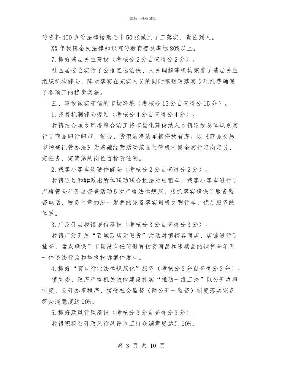 镇2024年文明乡镇创建活动自查报告与镇2024年未成年人思想道德建设总结汇编_第3页