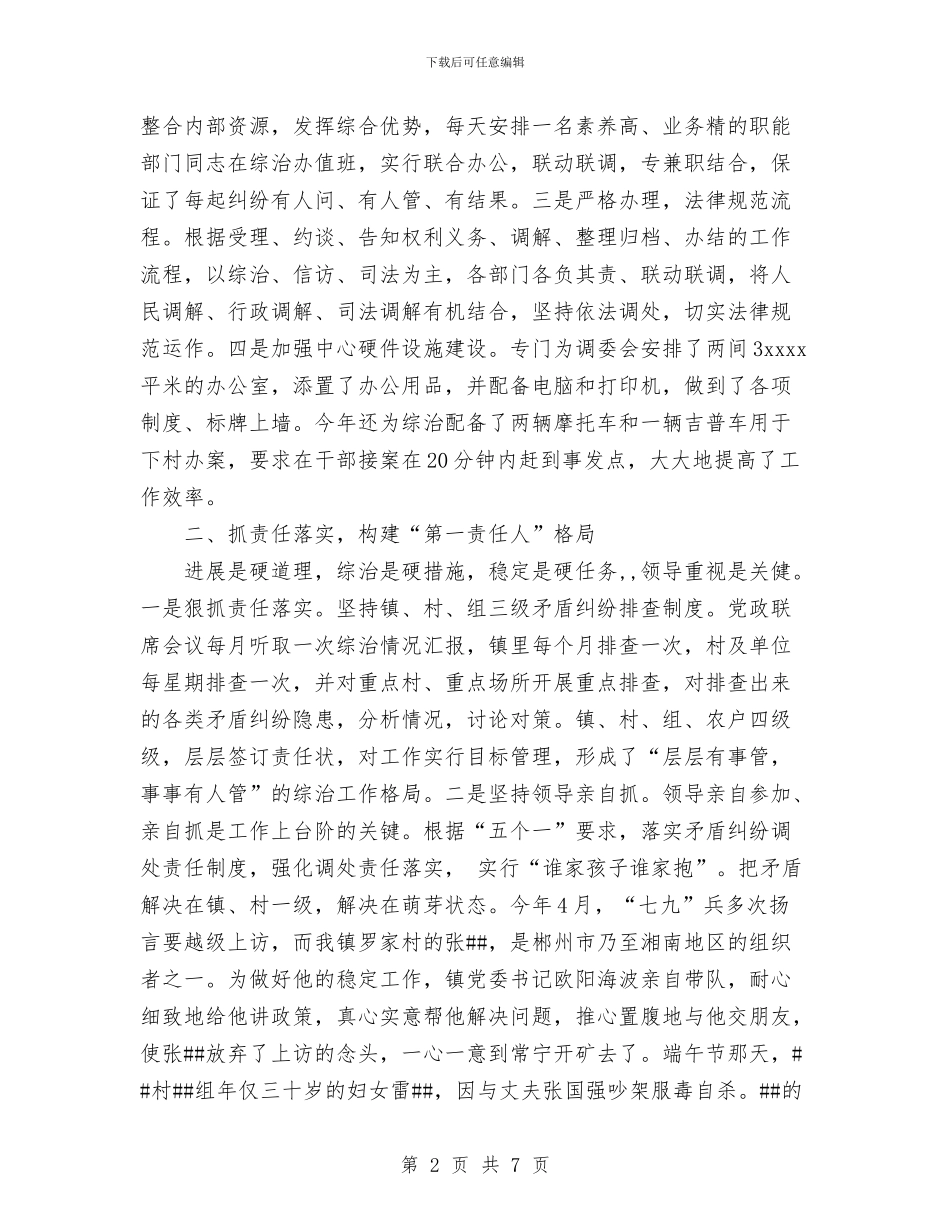 镇2024年稳定工作总结与镇XX年度信访工作总结汇编_第2页