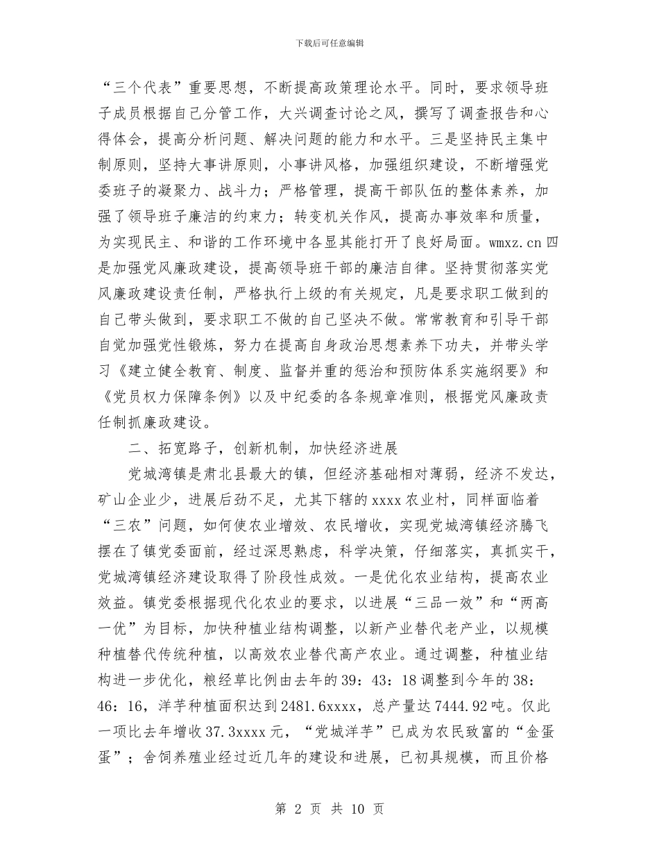 镇2024年度精神文明创建工作总结与镇2024年度计划生育工作总结汇编_第2页