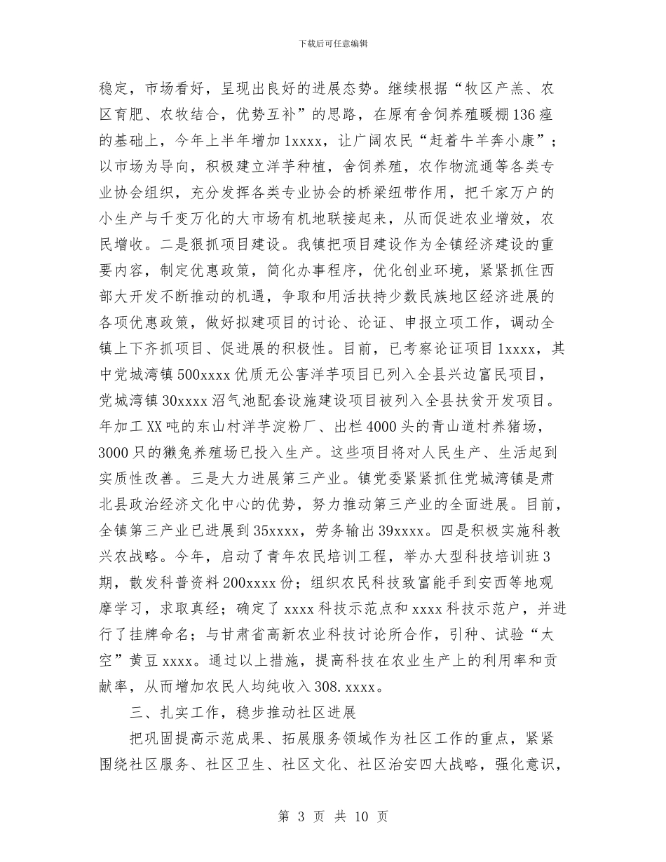 镇2024年度精神文明创建工作总结与镇2024年度计划生育工作总结汇编_第3页