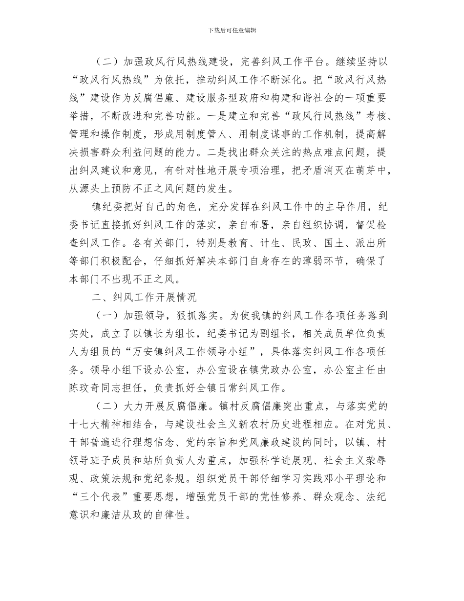 镇2024年第三季度信访工作总结与镇2024年纠风工作年终小结汇编_第3页