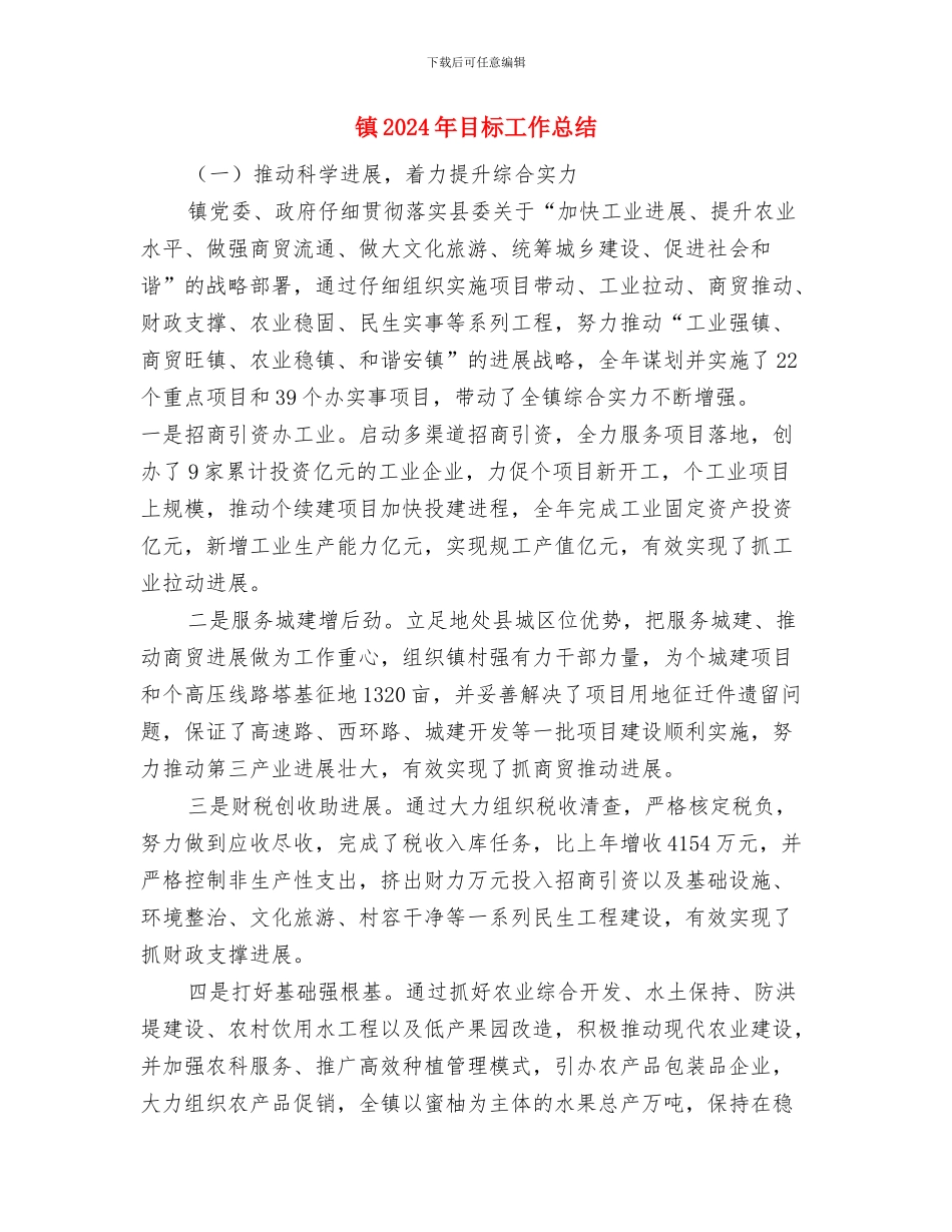 镇2024年服务业工作总结与镇2024年目标工作总结汇编_第3页