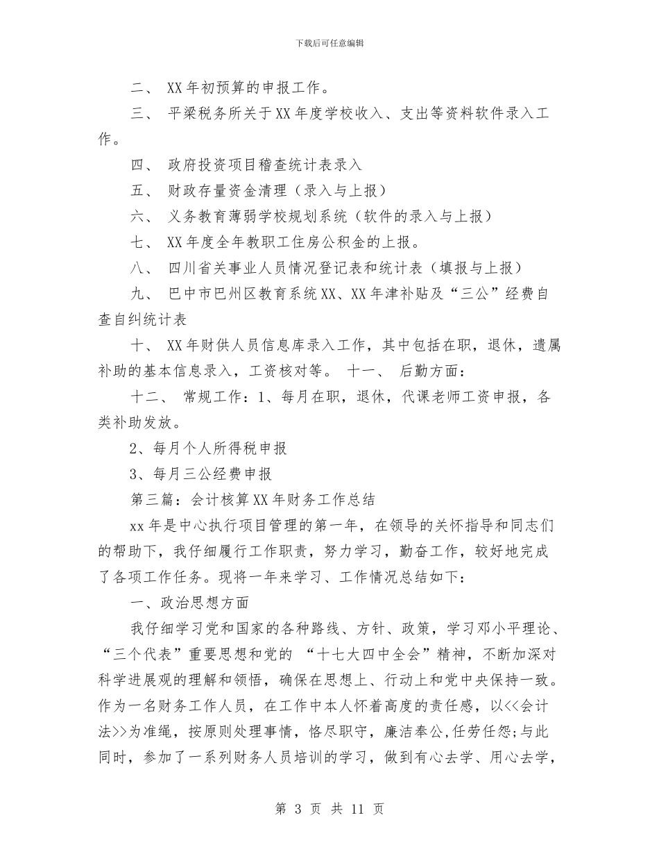 镇2024年财务工作总结与镇2024年食品安全半年工作总结汇编_第3页