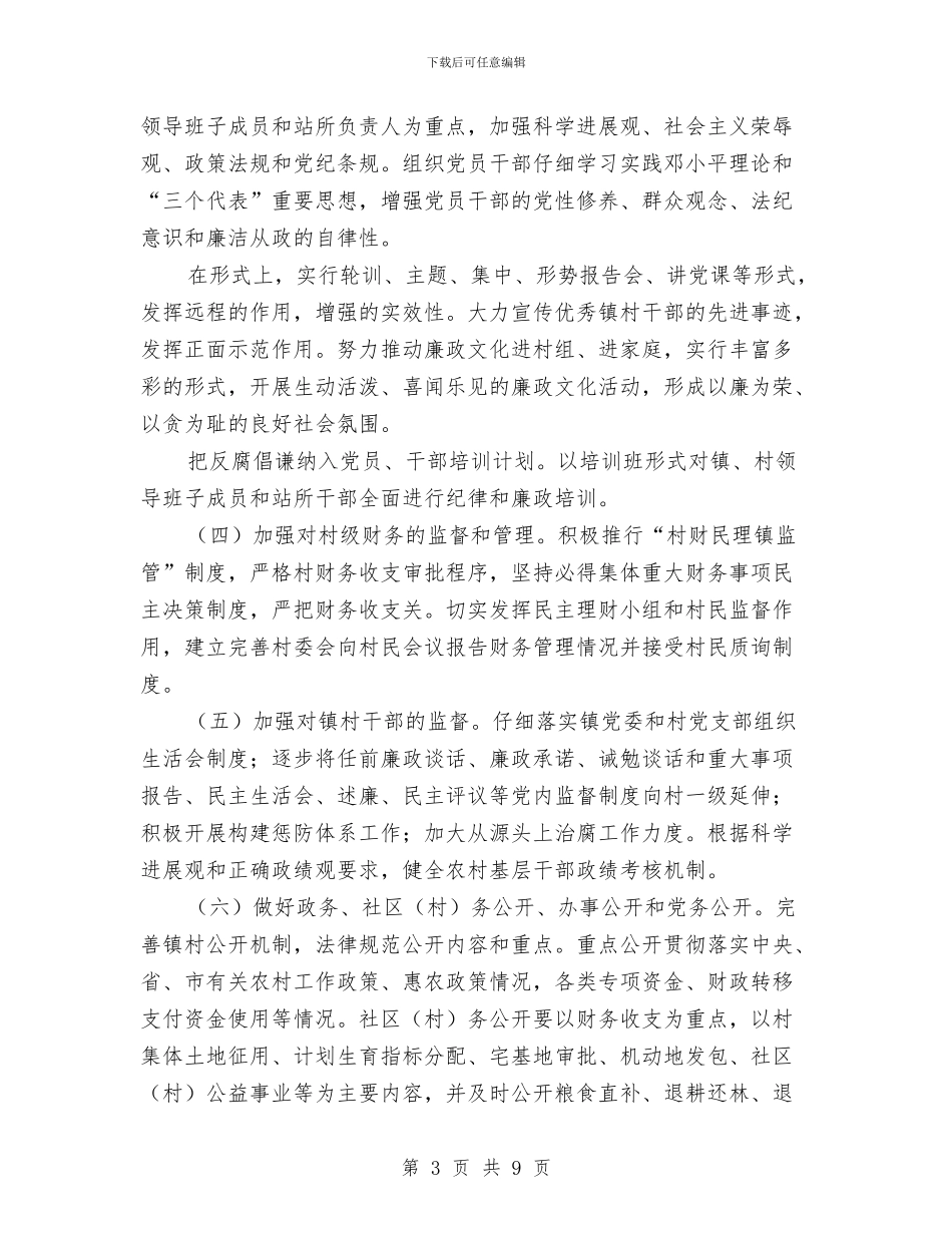 镇2024年纠风工作年终小结与镇2024年统计工作总结暨2024年工作计划范文汇编_第3页