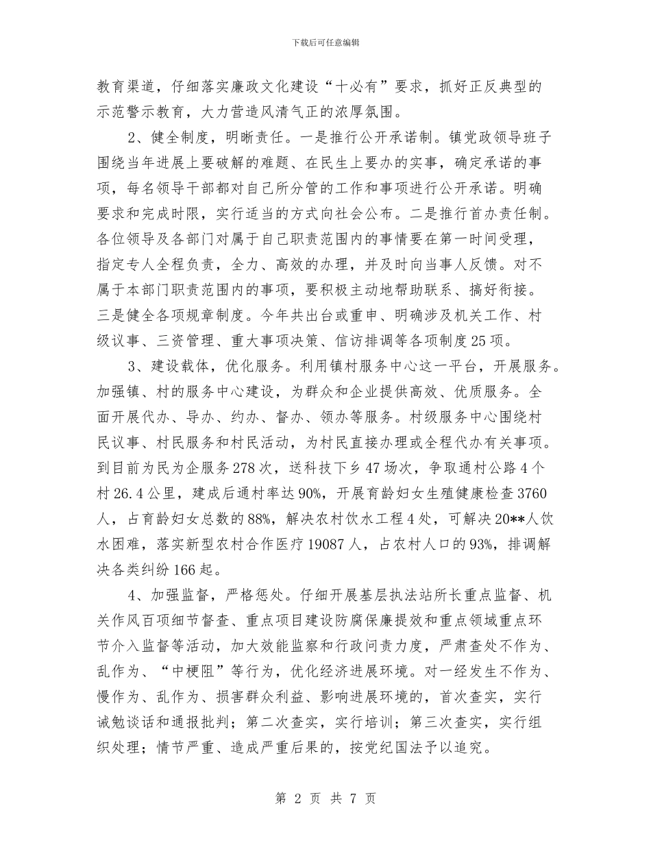 镇“干部作风建设年”活动总结与镇“干部作风建设年”第一阶段总结汇编_第2页