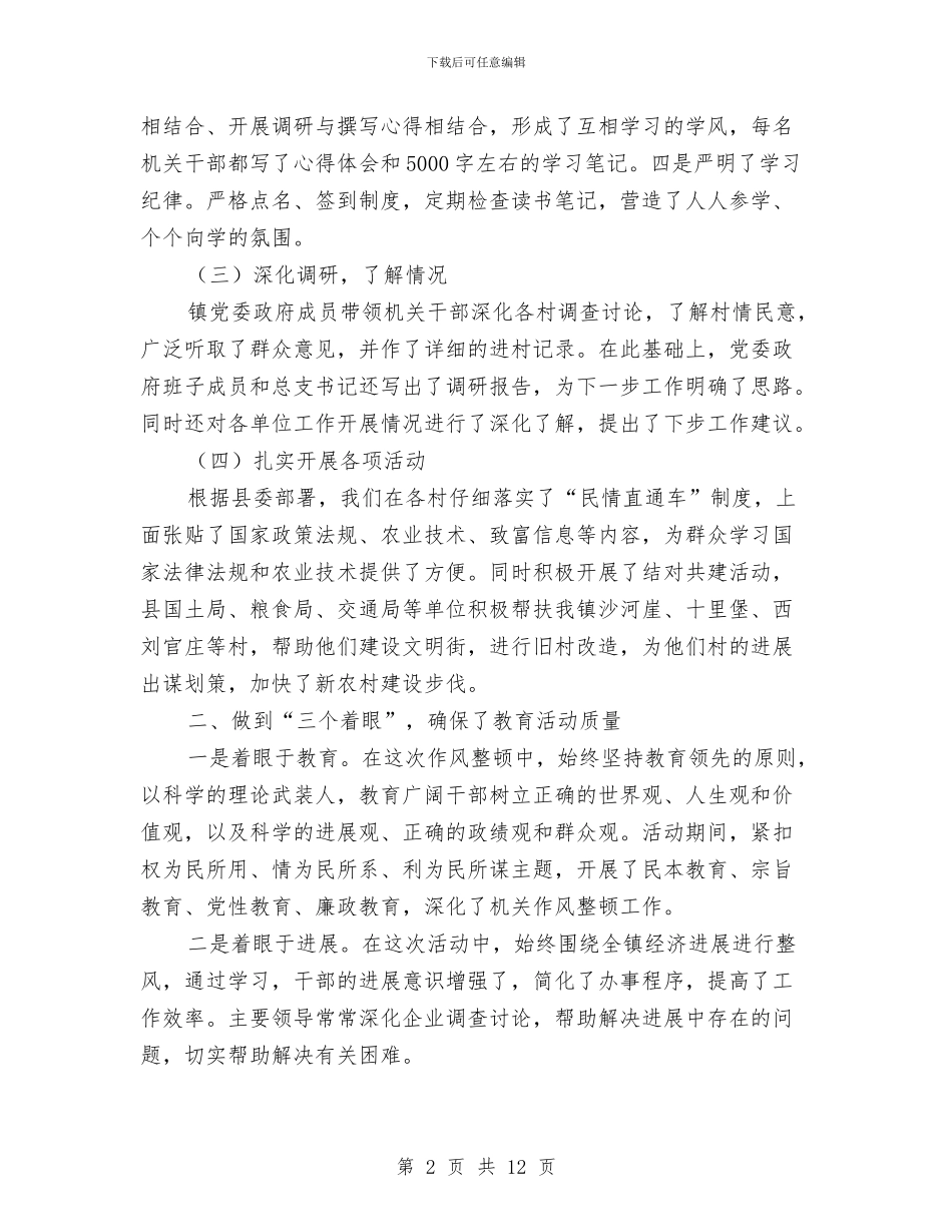 镇“干部作风建设年”第一阶段总结与镇上半年政法综治工作小结汇编_第2页