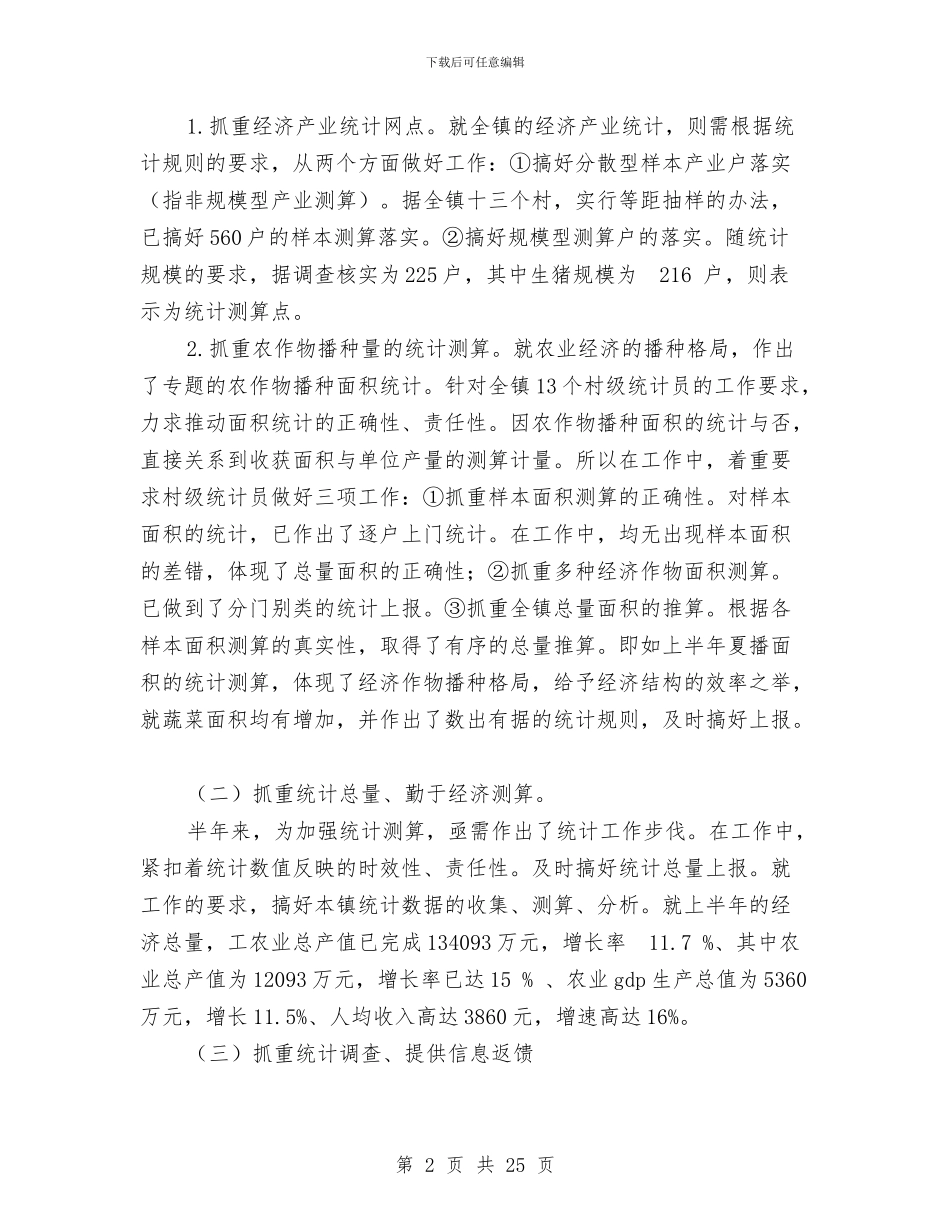 镇上半年工作总结4篇与镇上半年工作总结下半年工作计划汇编_第2页