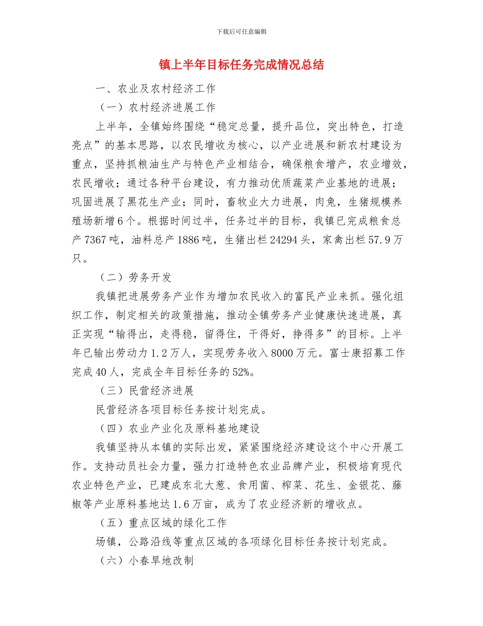 镇上半年应急管理工作总结与镇上半年目标任务完成情况总结汇编_第3页