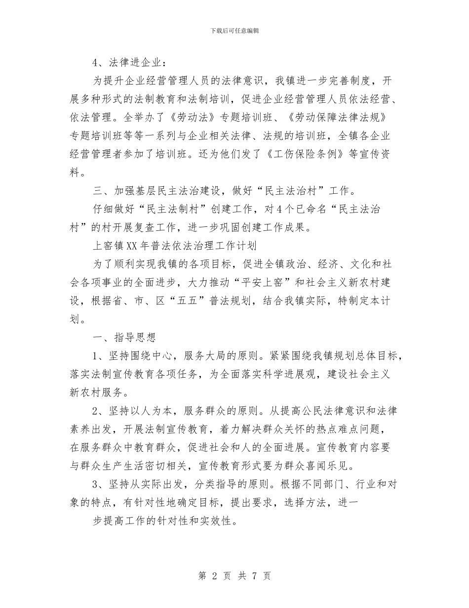 镇上半年普法和依法治理工作会的讲话与镇中心卫生院开诊仪式上的讲话汇编_第2页