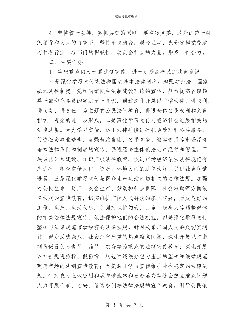镇上半年普法和依法治理工作会的讲话与镇中心卫生院开诊仪式上的讲话汇编_第3页