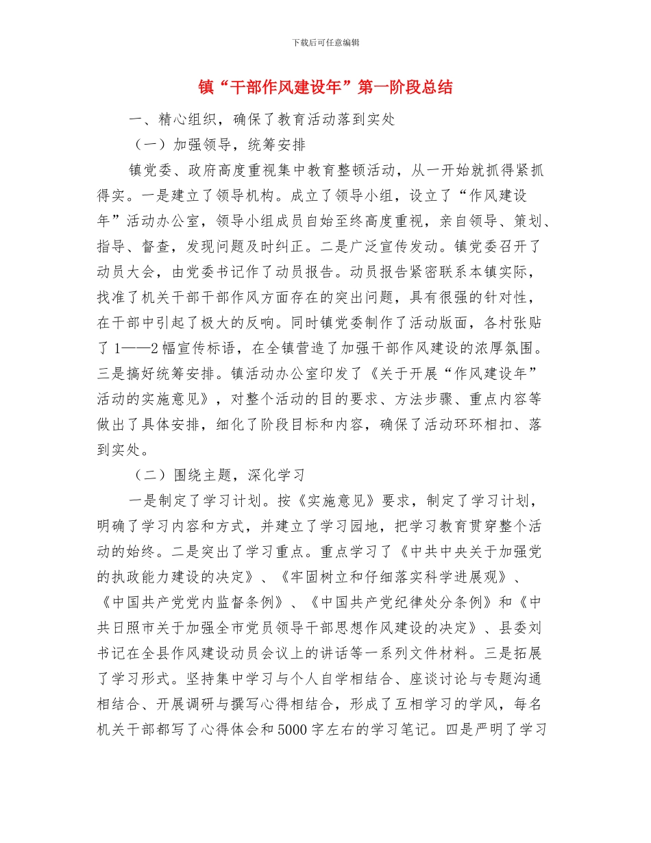 镇“全国安全生产月”活动总结与镇“干部作风建设年”第一阶段总结汇编_第3页