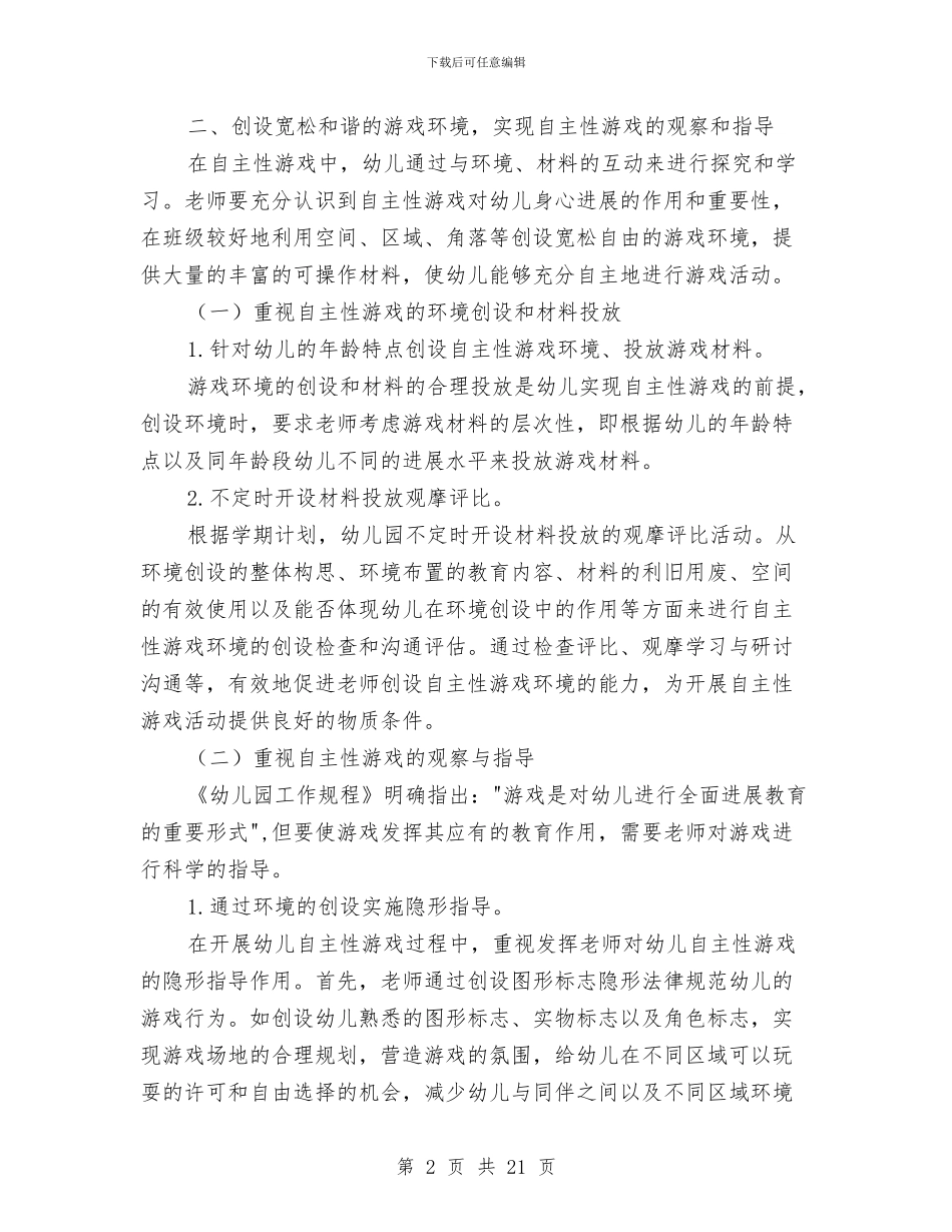 镇中心幼儿园校本研训工作总结与镇关爱留守儿童典型经验材料汇编_第2页