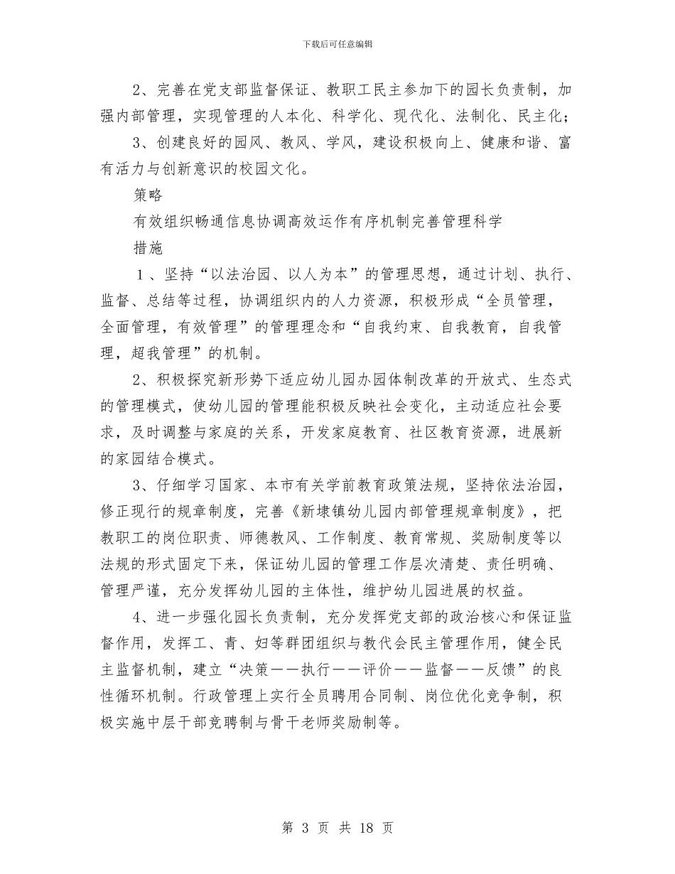 镇中心幼儿园三年发展规划与镇幼儿园教研个人工作计划范文汇编_第3页