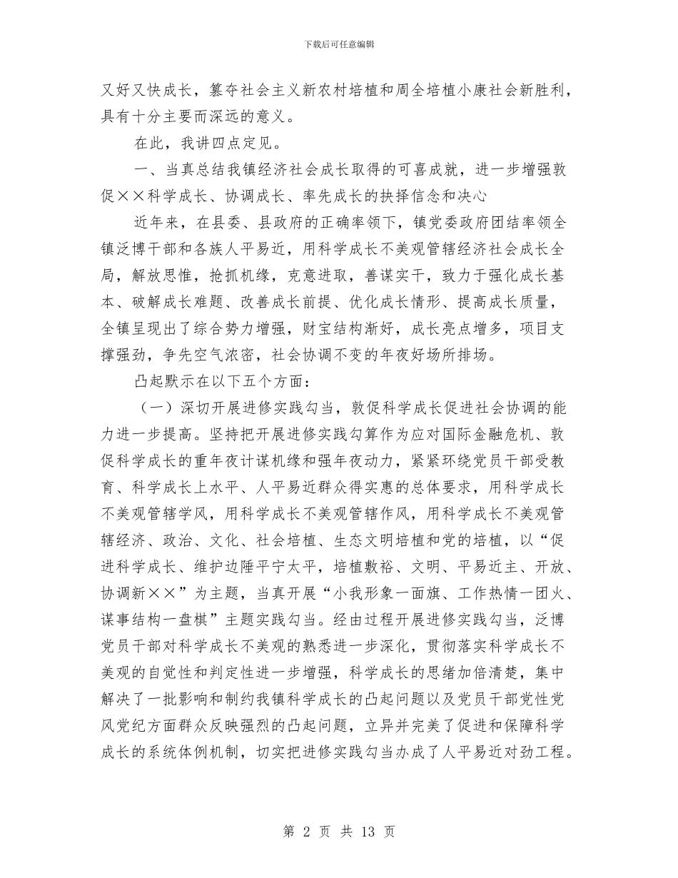 镇书记在人大会议的讲话与镇人代会开幕词汇编_第2页