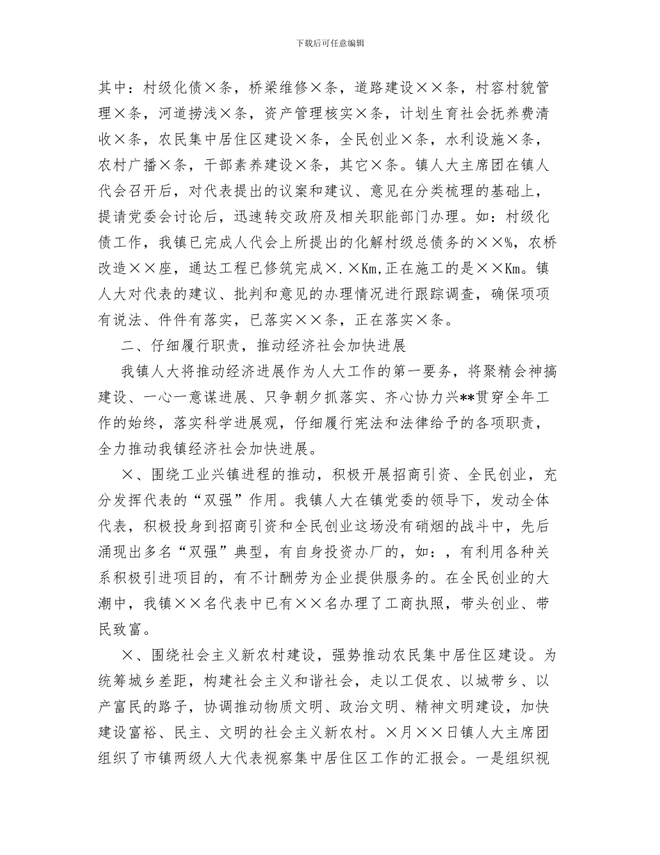 镇人事工作上半年总结与镇人大主席团XX工作总结汇编_第3页