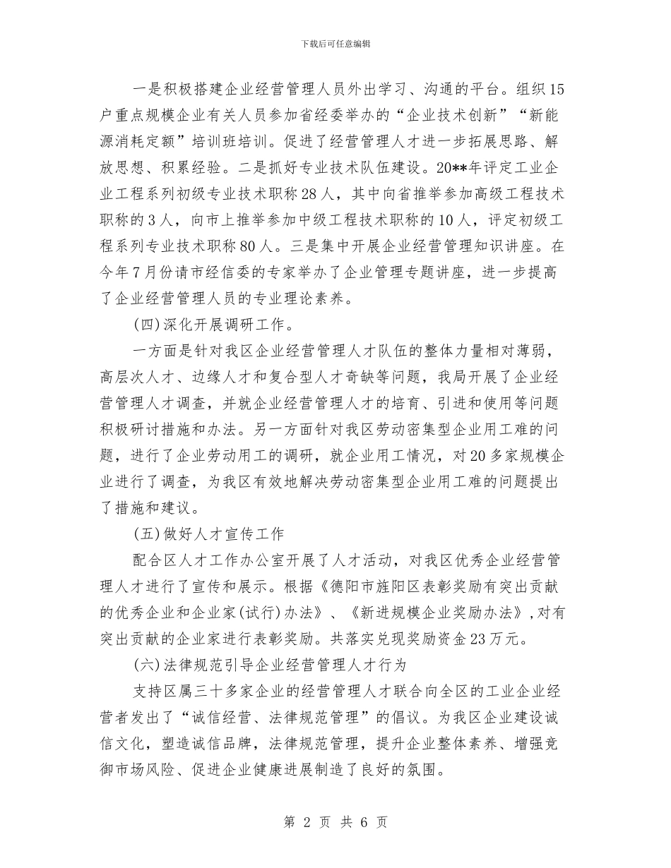 镇人才小结和打算与镇人民政府2024年消防安全工作总结汇编_第2页