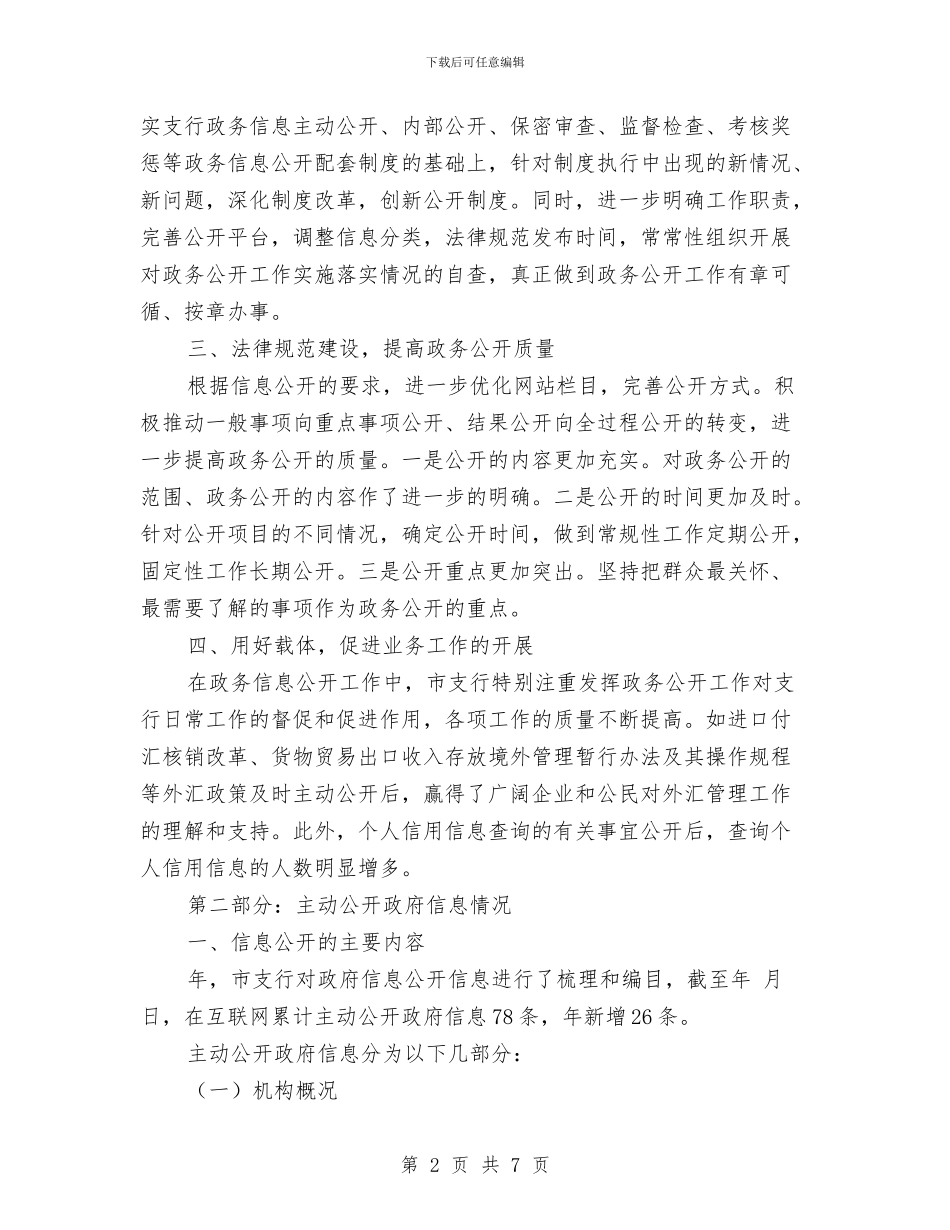 镇人民支行年度透明报告与镇人民政府2024年消防安全工作总结汇编_第2页