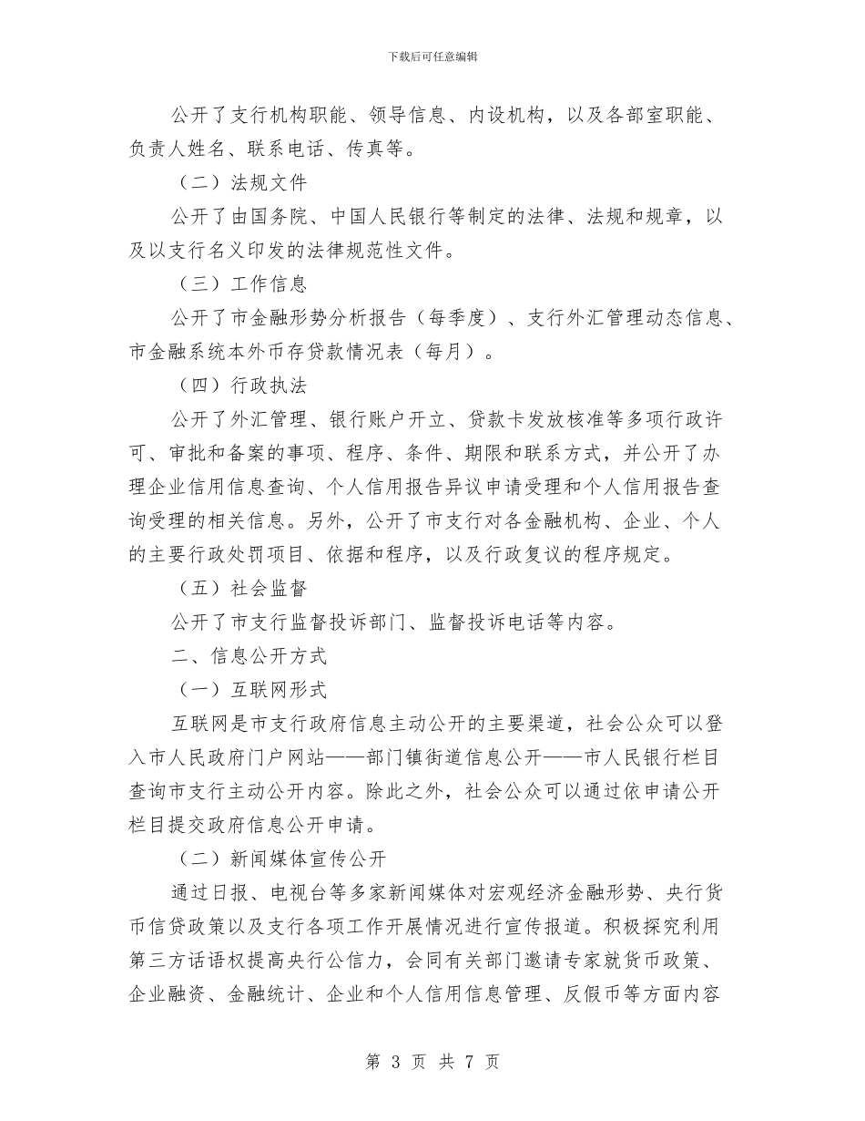 镇人民支行年度透明报告与镇人民政府2024年消防安全工作总结汇编_第3页