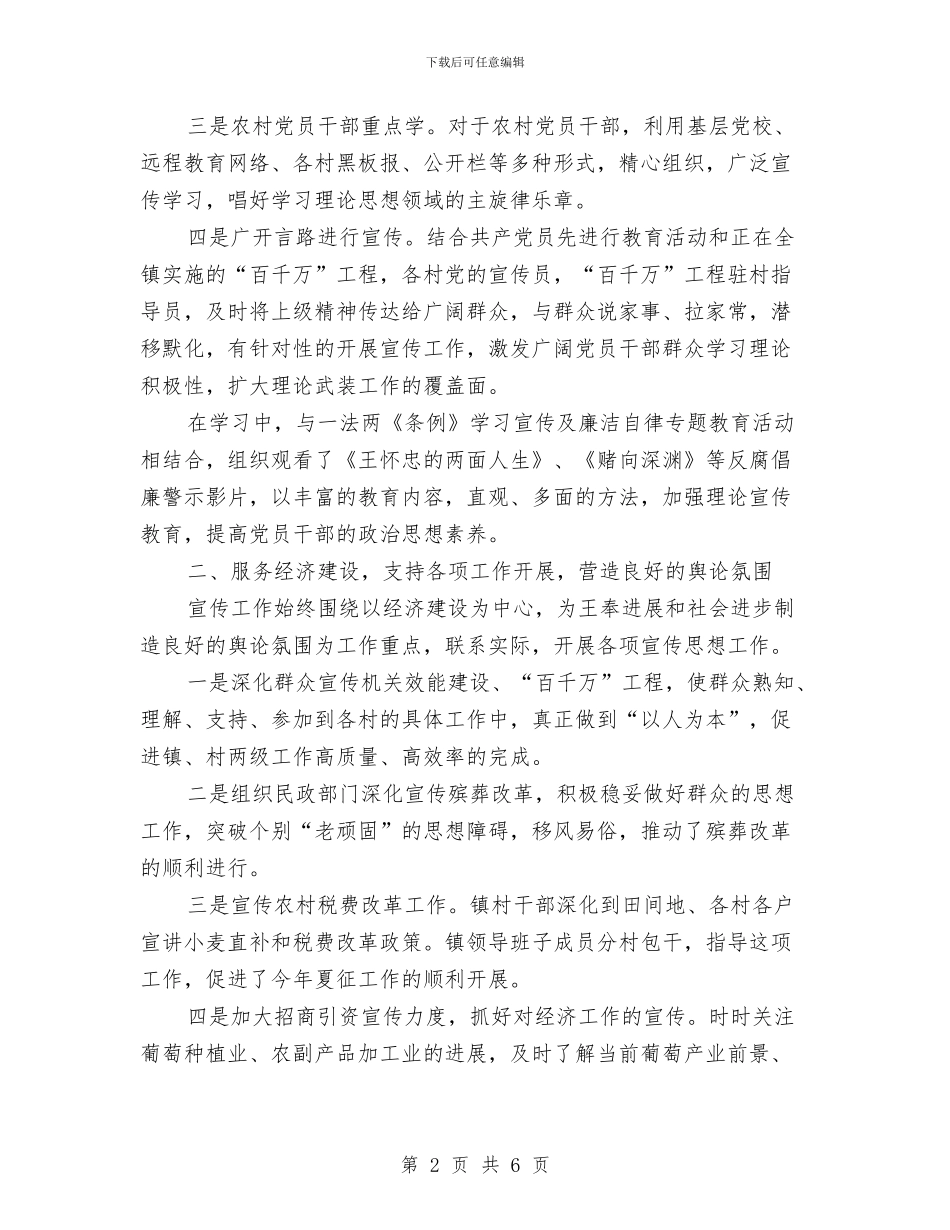 镇人民政府2024年半年度宣传思想工作总结与镇人民政府××年半年度宣传思想工作总结汇编_第2页