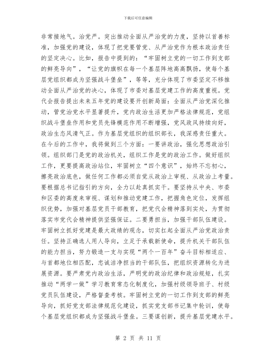 镇人民政府学习贯彻北京市第十二次党代会精神心得体会与镇人民政府镇长年度工作总结汇编_第2页