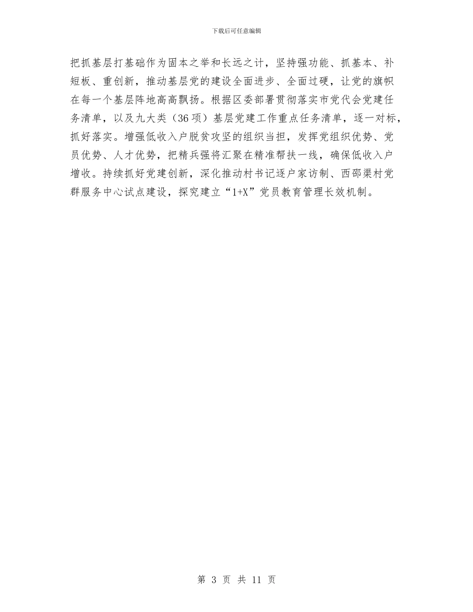 镇人民政府学习贯彻北京市第十二次党代会精神心得体会与镇人民政府镇长年度工作总结汇编_第3页