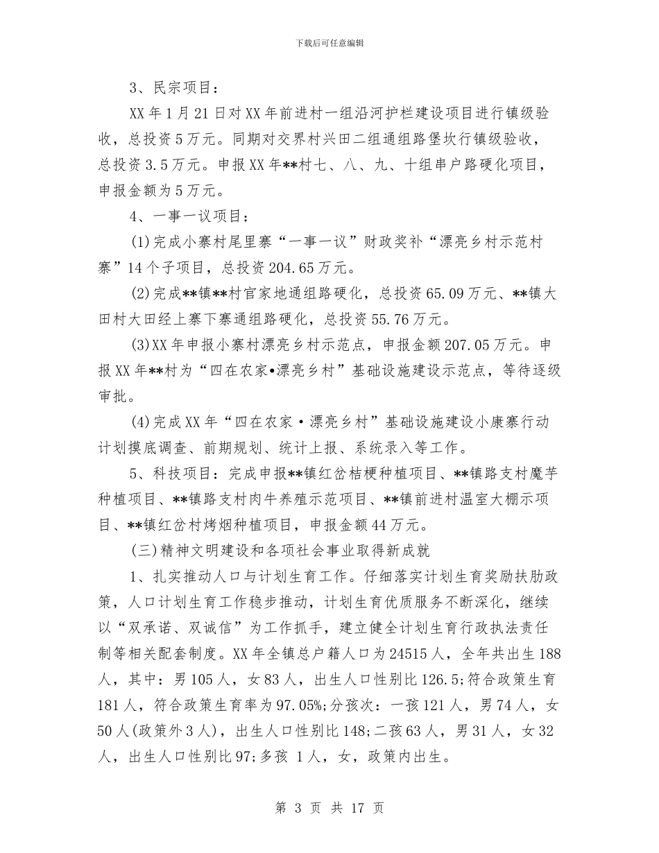 镇人民政府工作总结范文与镇人民政府消防安全工作总结汇编_第3页