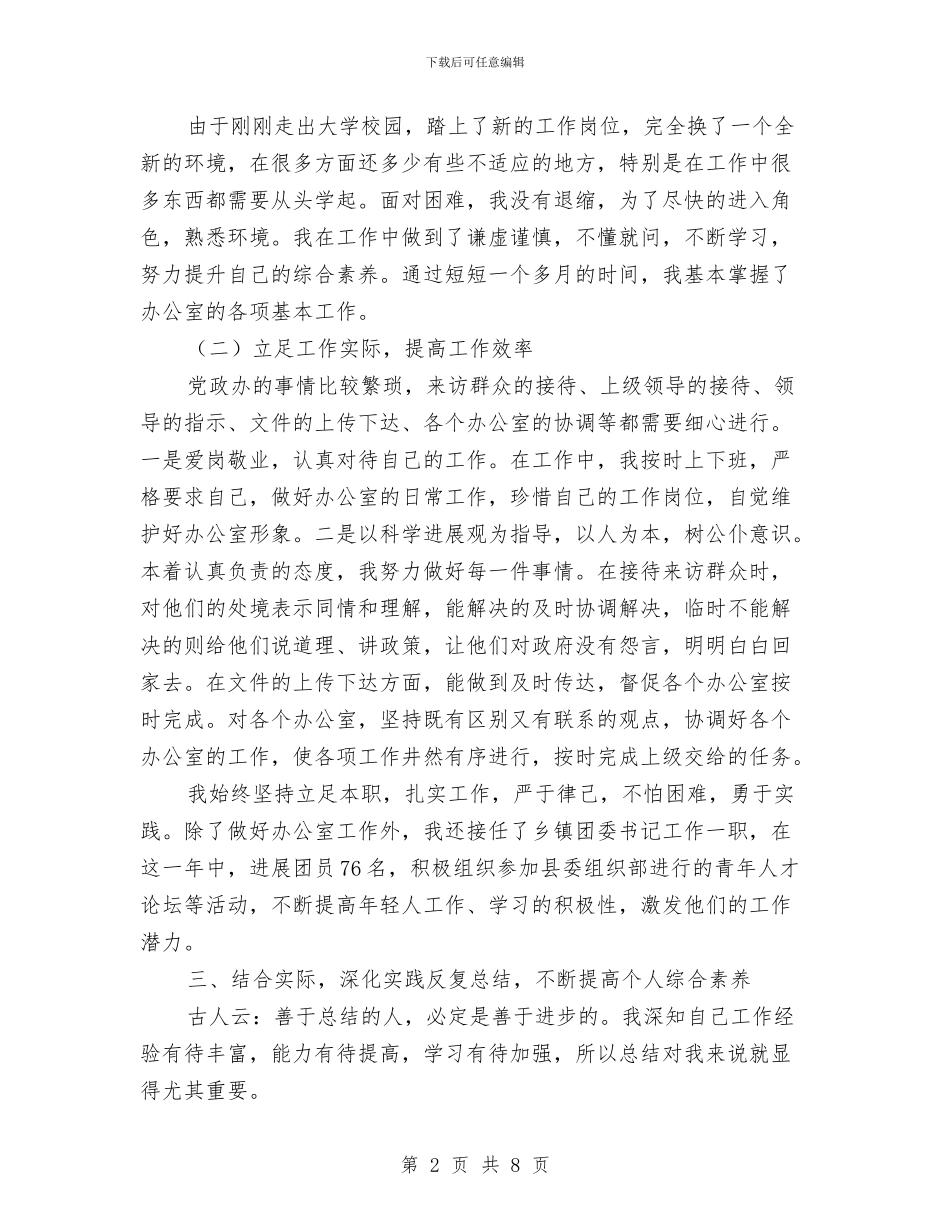 镇人民政府选调生年终个人工作总结与镇企业局作风建设年活动工作总结汇编_第2页