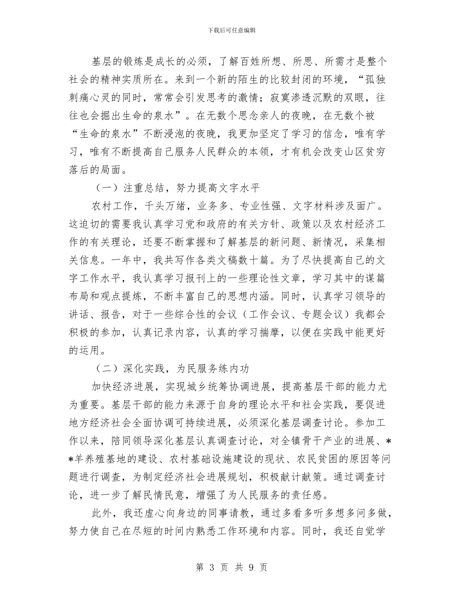 镇人民政府选调生年终个人工作总结与镇作风建设工作总结汇编_第3页