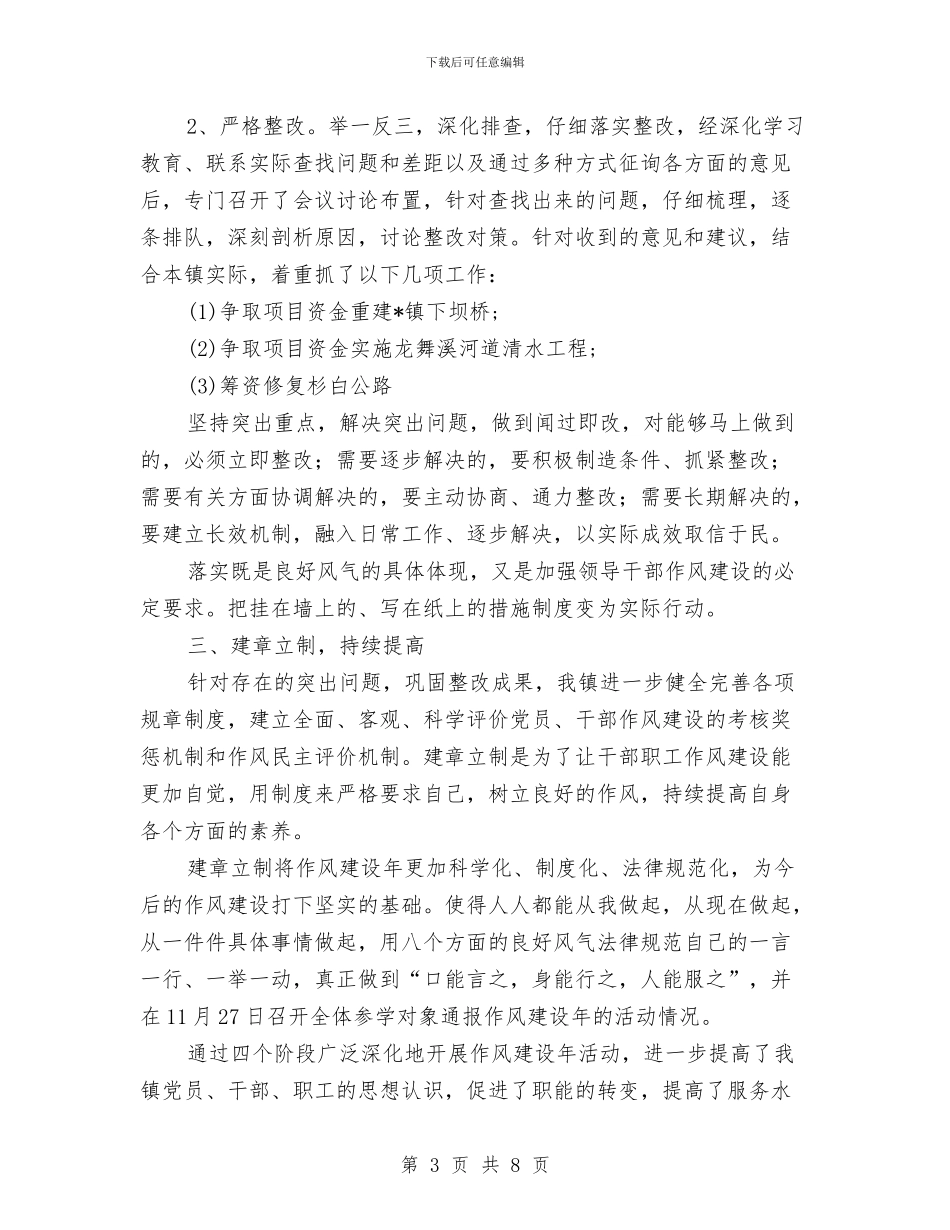 镇作风建设年活动工作总结与镇依法治理2024年工作要点汇编_第3页