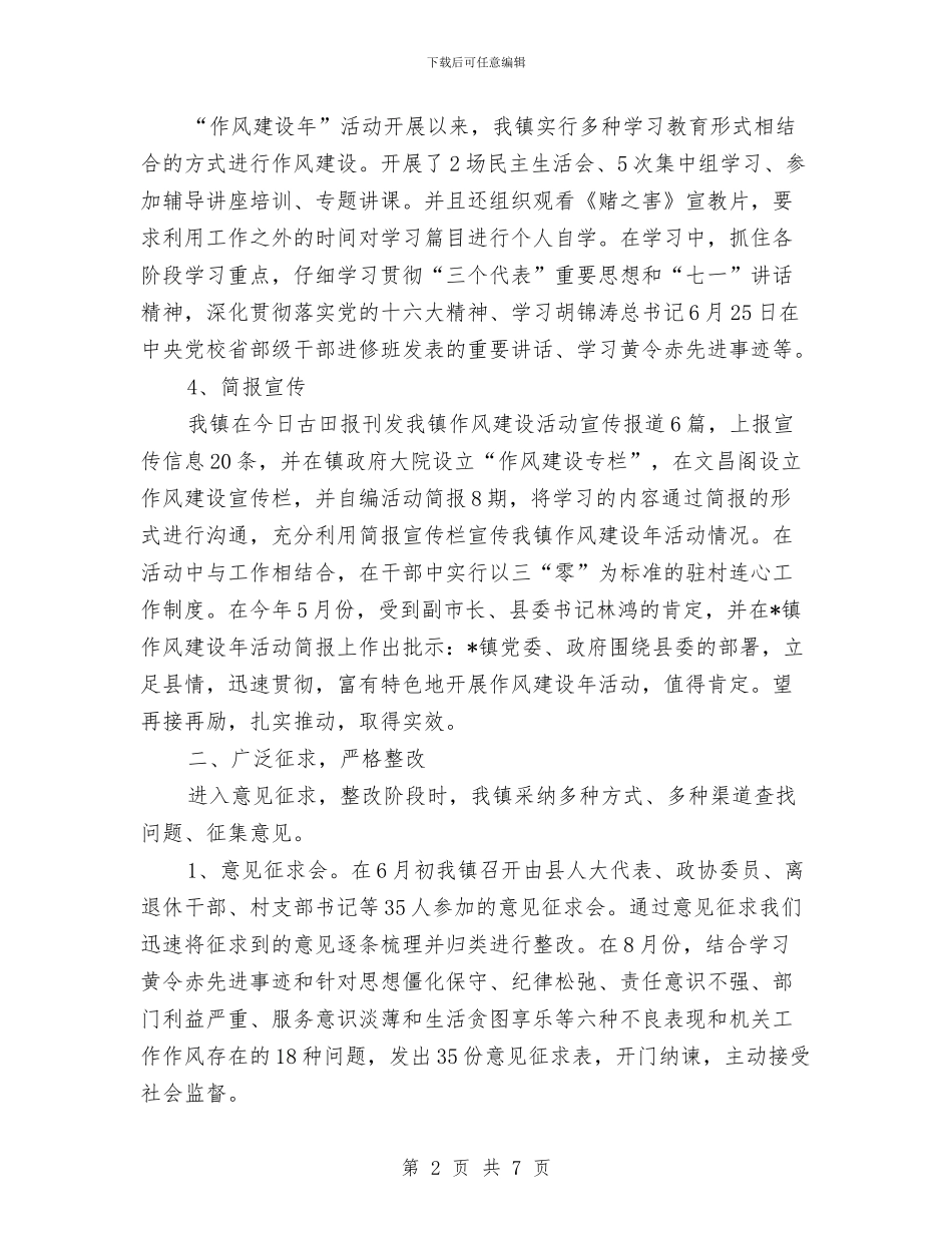 镇作风建设年活动工作总结与镇依法治理工作述职报告汇编_第2页