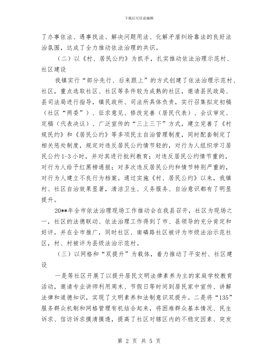 镇依法治理工作述职报告与镇依法行政半年工作总结汇编_第2页