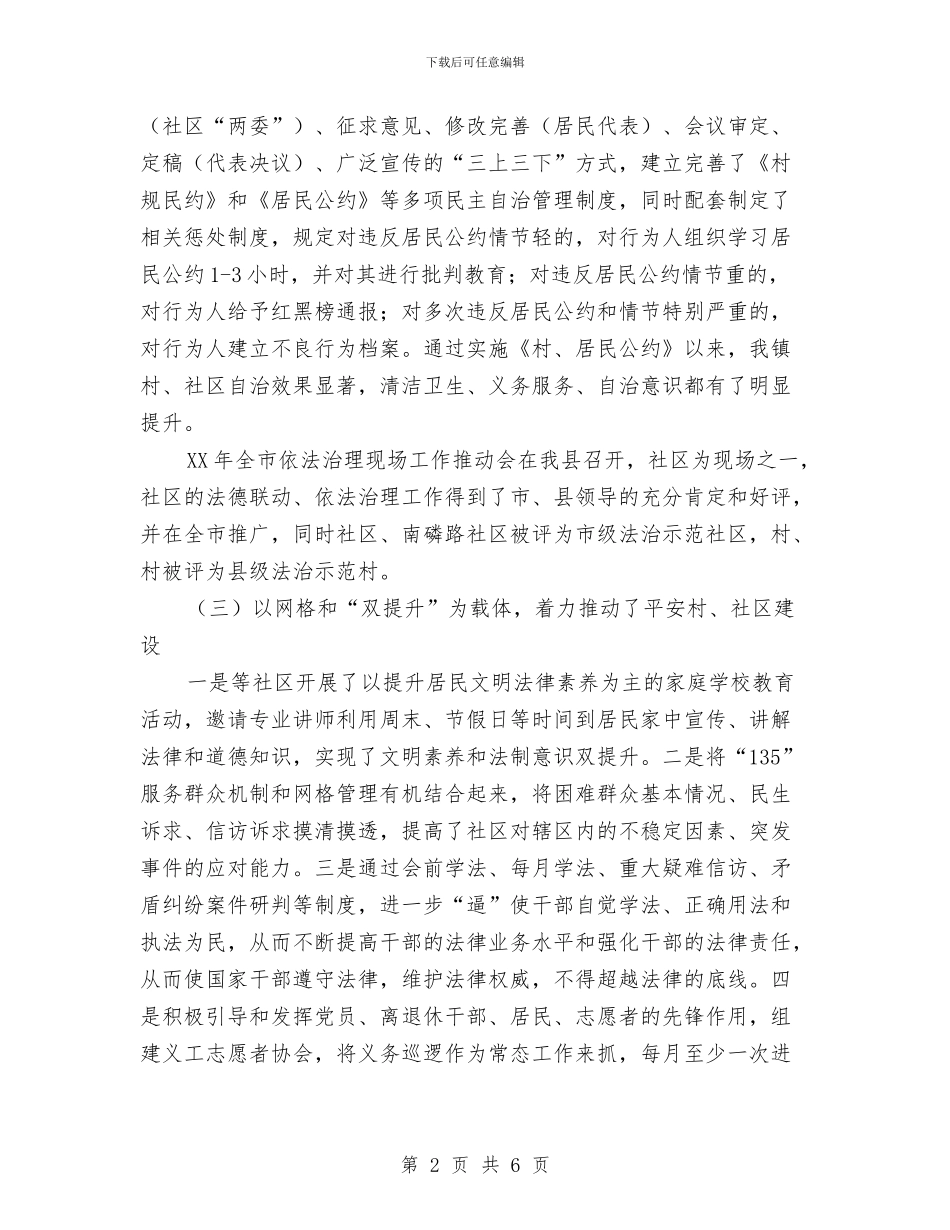 镇依法治理工作述职报告与镇信访年度工作总结汇编_第2页