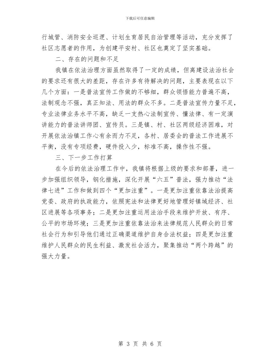 镇依法治理工作述职报告与镇信访年度工作总结汇编_第3页