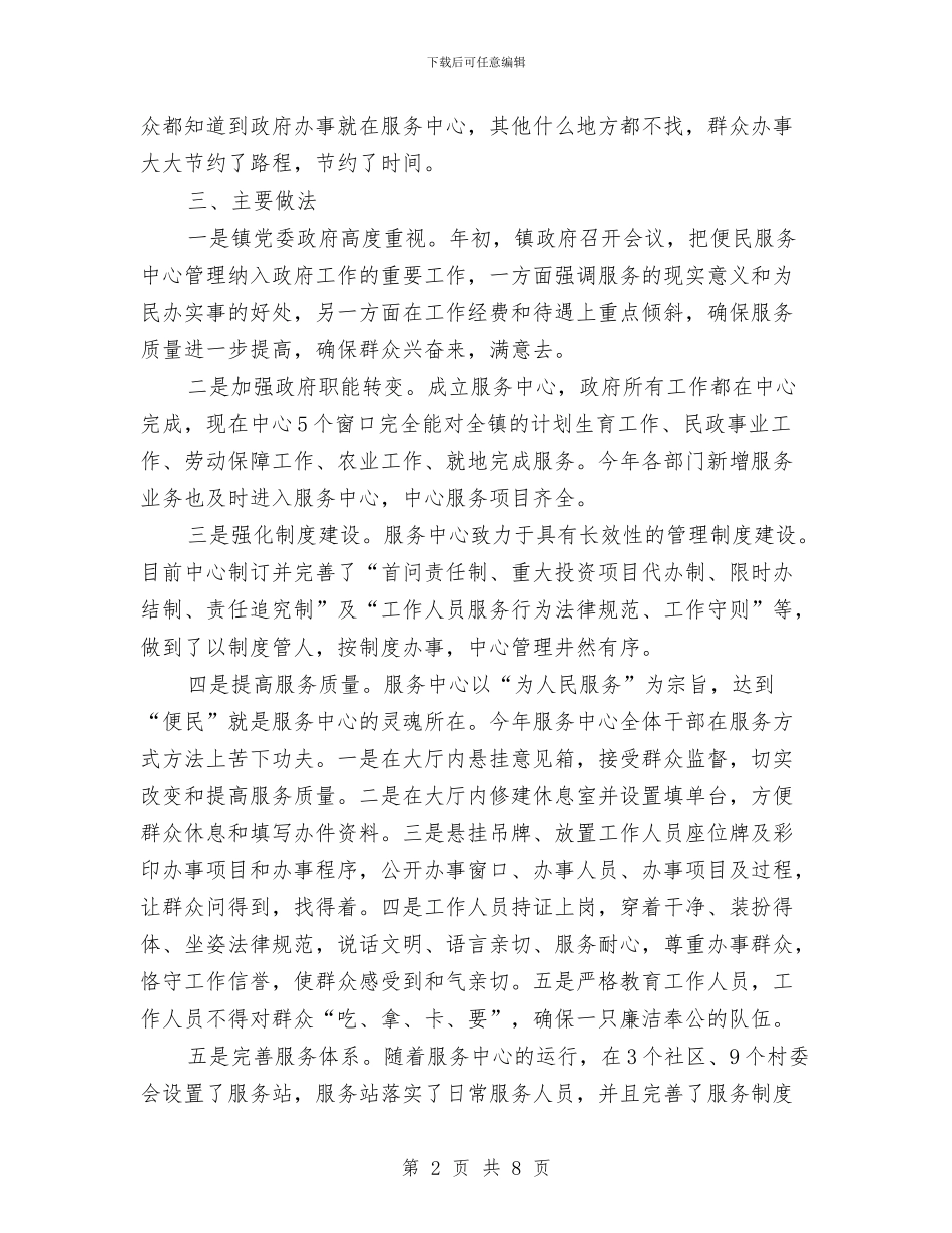 镇便民服务中心工作年终总结与镇保持共产党员第三阶段整改提高工作总结汇编_第2页