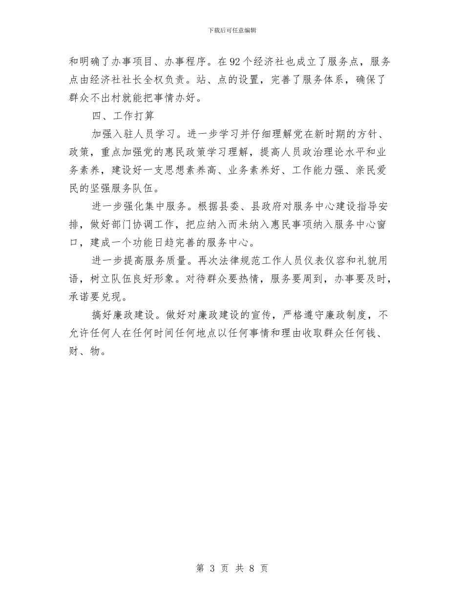 镇便民服务中心工作年终总结与镇保持共产党员第三阶段整改提高工作总结汇编_第3页