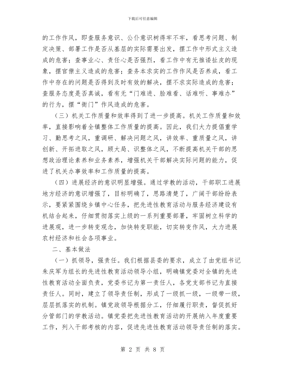 镇保持共产党员先进性教育活动第一阶段小结与镇保持共产党员第三阶段整改提高工作总结汇编_第2页