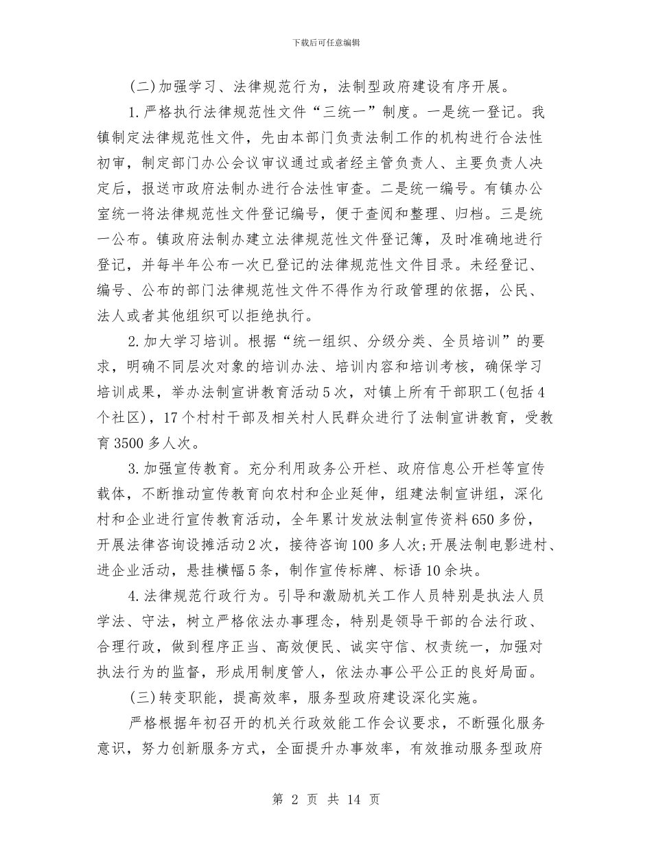 镇依法行政工作总结与镇便民服务中心工作年终总结汇编_第2页