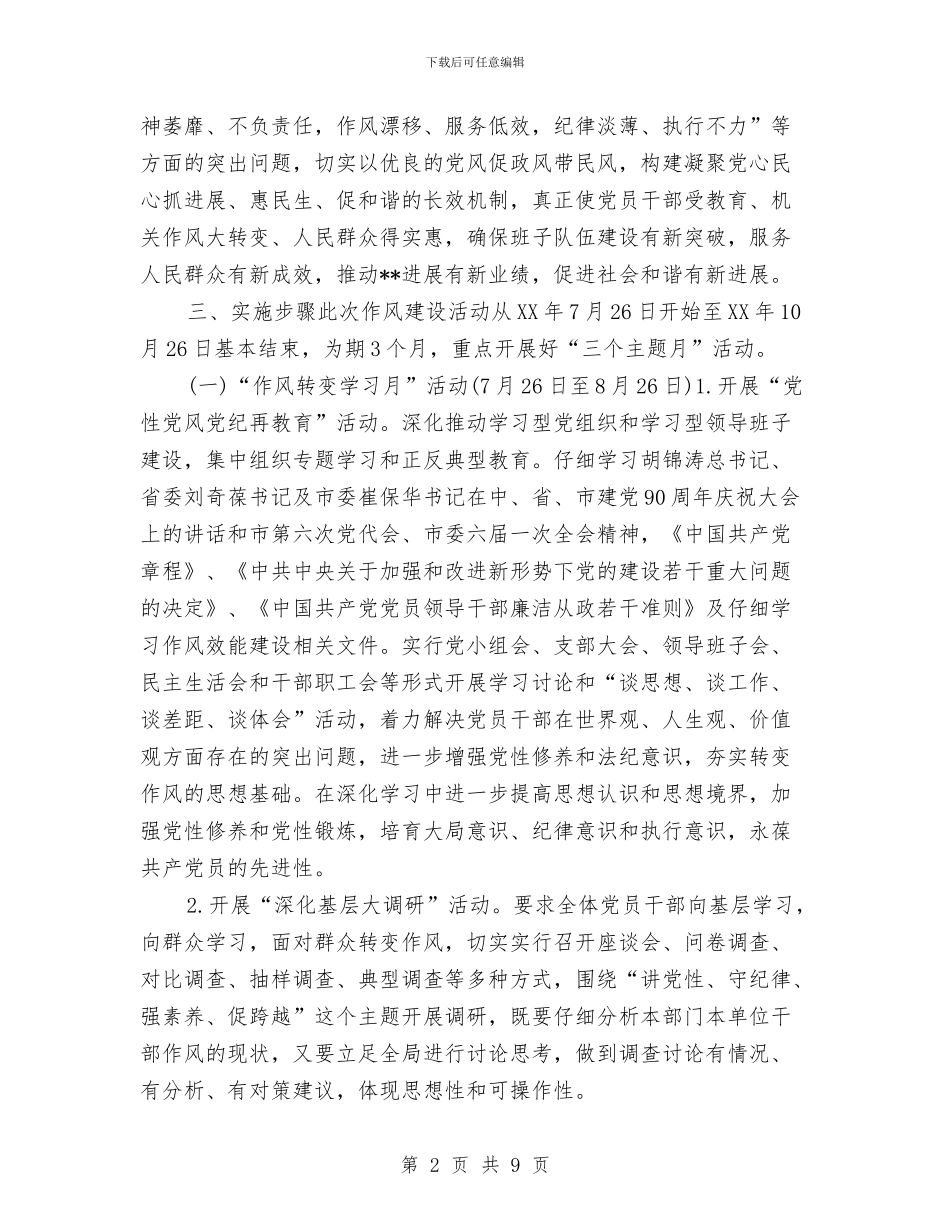 镇作风建设活动实施工作意见与镇健康教育2024年工作计划范文汇编_第2页