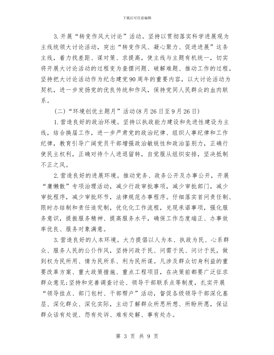 镇作风建设活动实施工作意见与镇健康教育2024年工作计划范文汇编_第3页