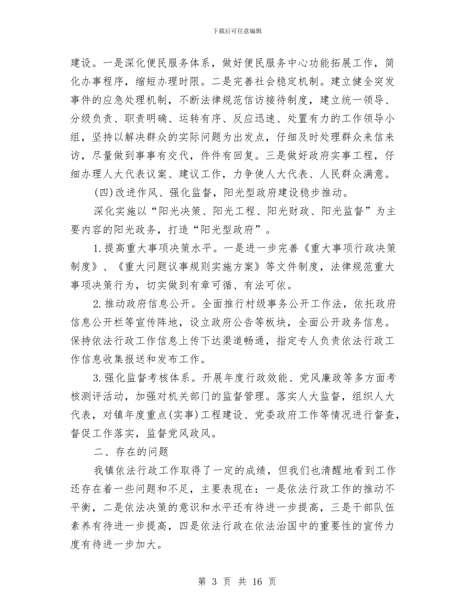 镇依法行政工作总结与镇保持共产党员第三阶段整改提高工作总结汇编_第3页