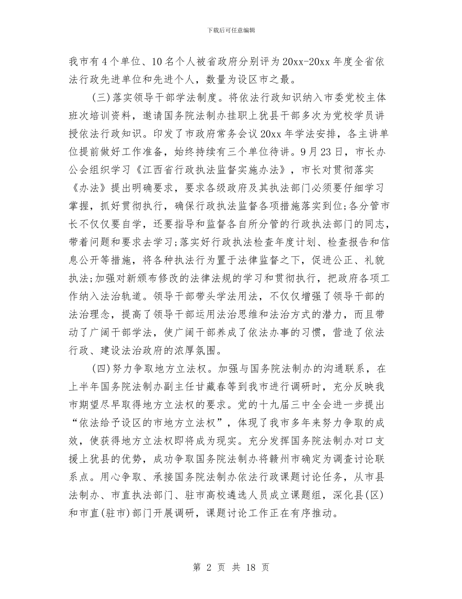 镇依法行政工作总结范文与镇便民服务中心工作年终总结汇编_第2页