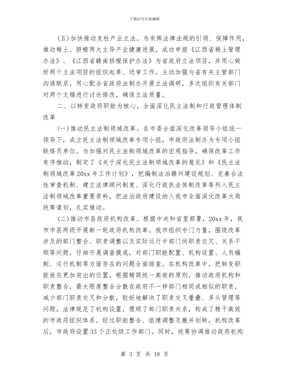 镇依法行政工作总结范文与镇便民服务中心工作年终总结汇编_第3页