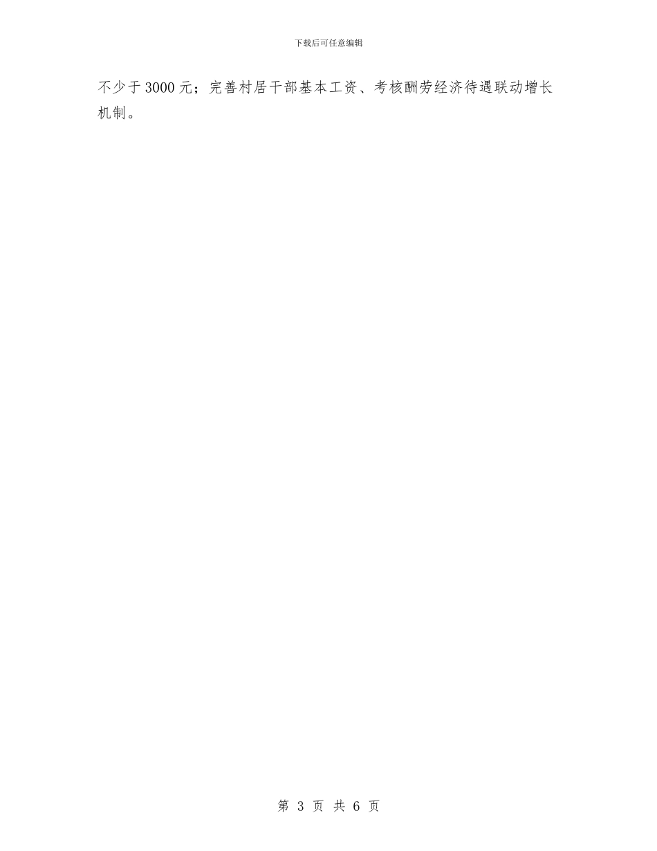 镇党委2024年基层党建工作计划与镇党委2024年度党建工作思路汇编_第3页