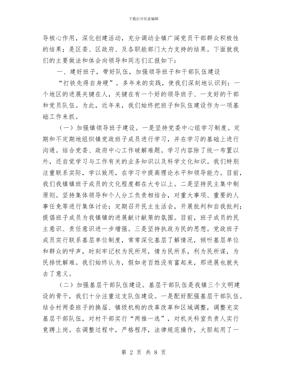 镇党委七一工作会议讲话稿与镇党委书记七一讲话稿汇编_第2页