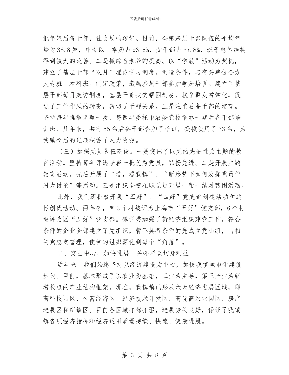镇党委七一工作会议讲话稿与镇党委书记七一讲话稿汇编_第3页