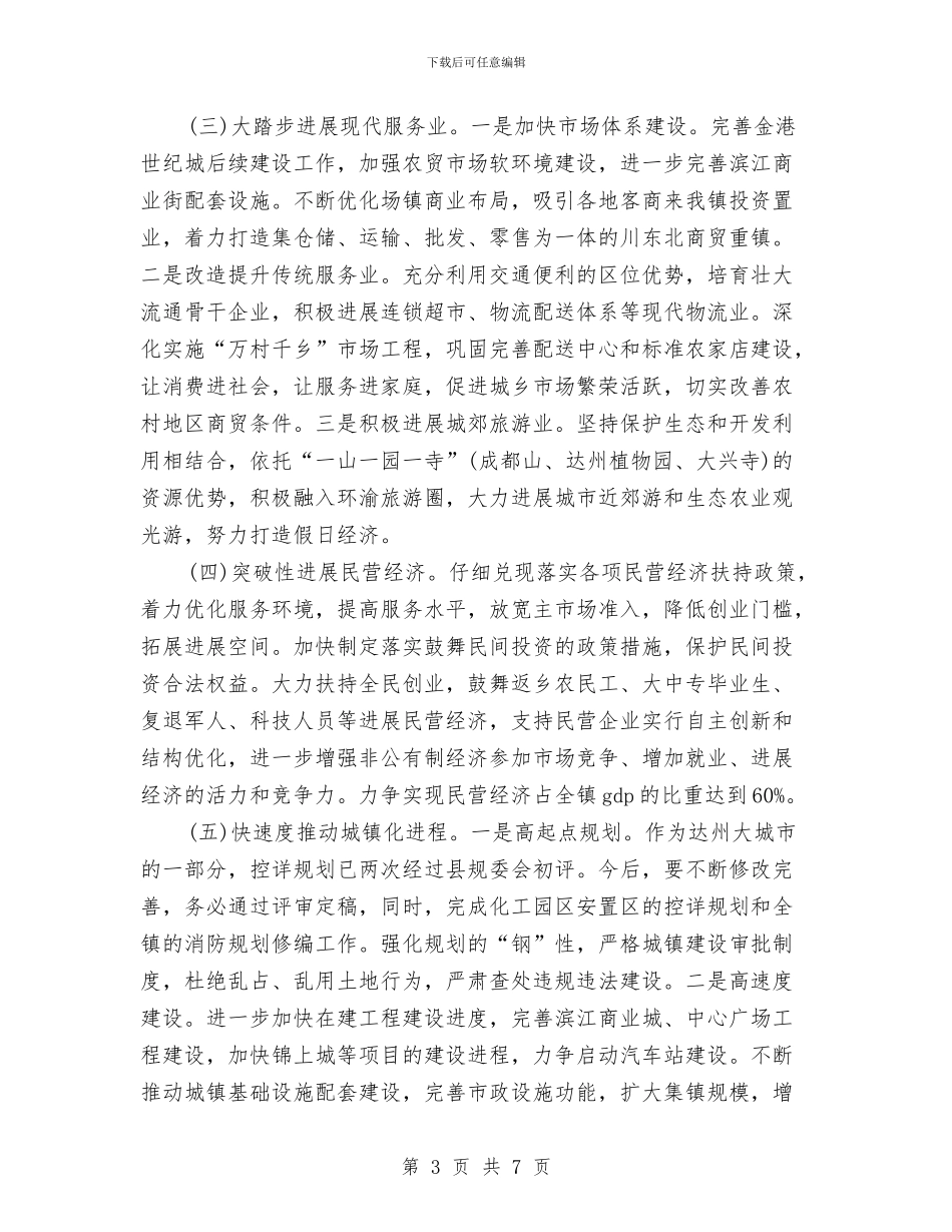 镇党委2024年“十二五”开局之年工作思路与镇党委2024年度党建工作思路汇编_第3页