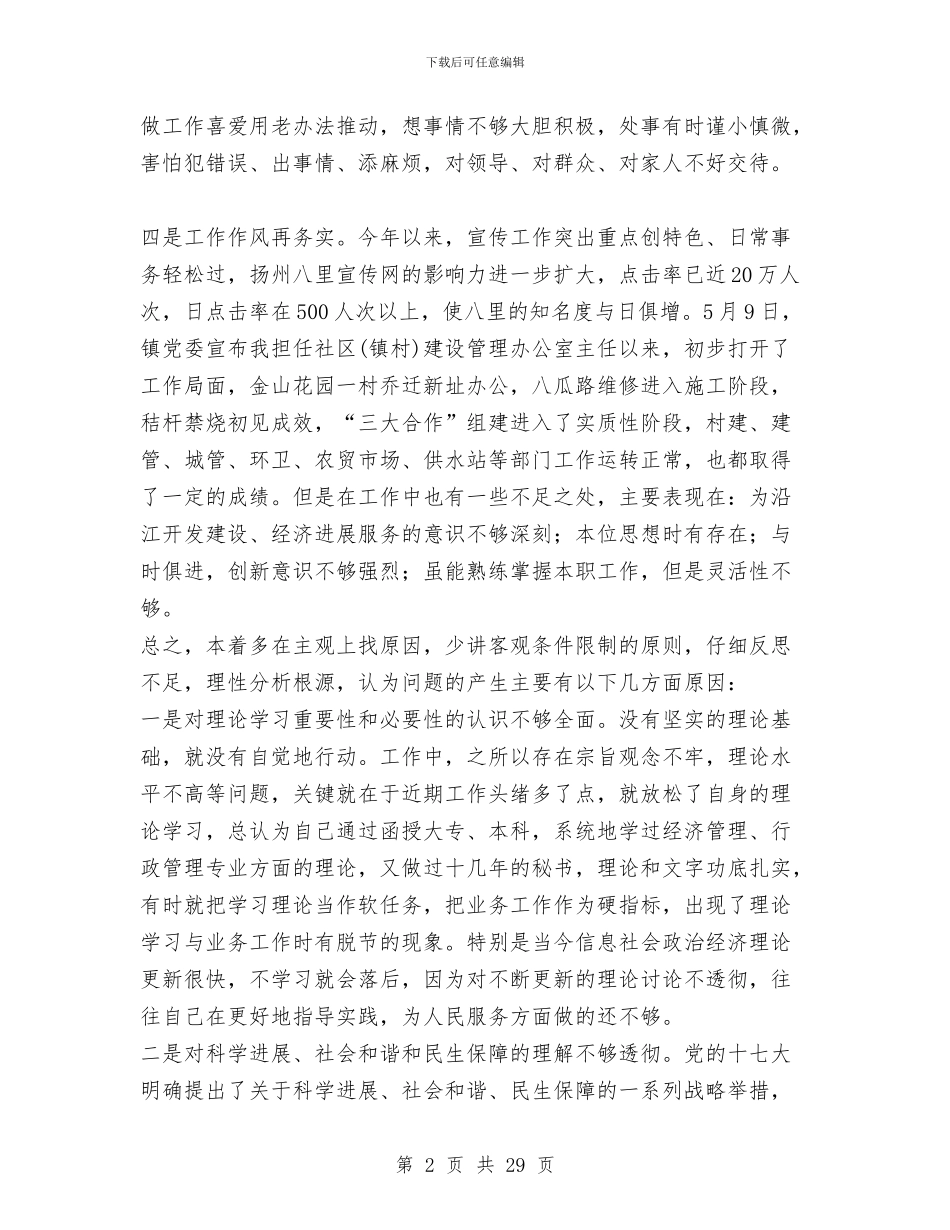 镇党委个人能力作风分析报告与镇党委书记2024年工作总结(多篇范文)汇编_第2页