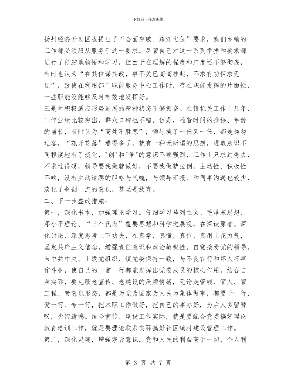 镇党委个人能力作风分析报告与镇党委书记2024年工作总结汇编_第3页
